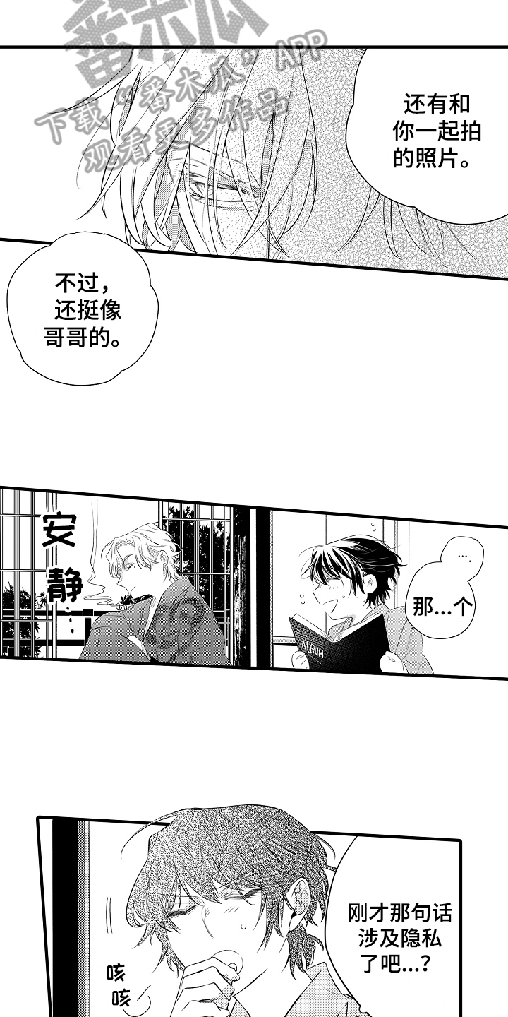 负责到底啥意思漫画,第23章：【番外】照片1图