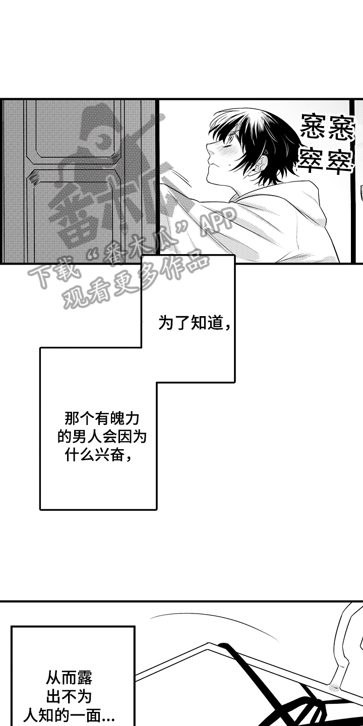 负责到底的霸总漫画,第4章：打扮2图