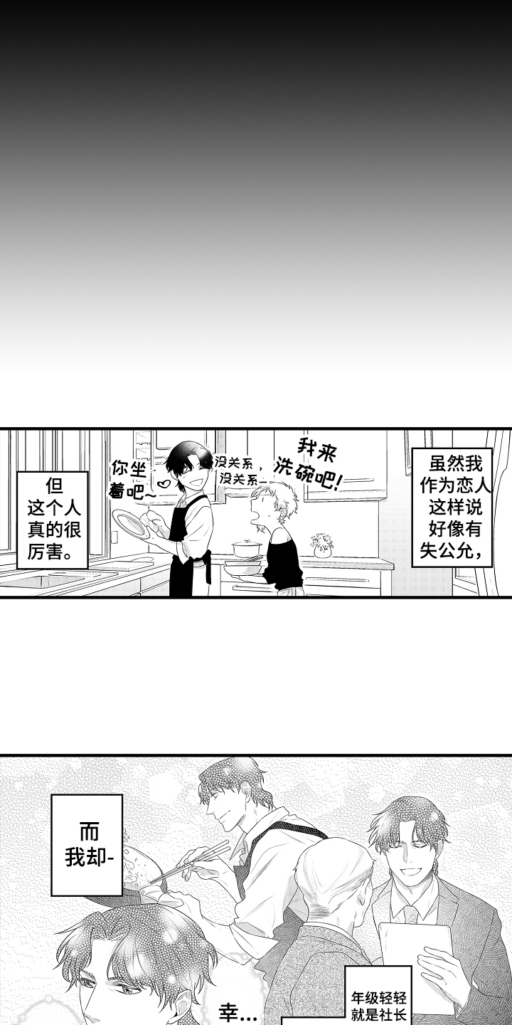 负责人和法人区别漫画,第19章：【番外】男朋友1图