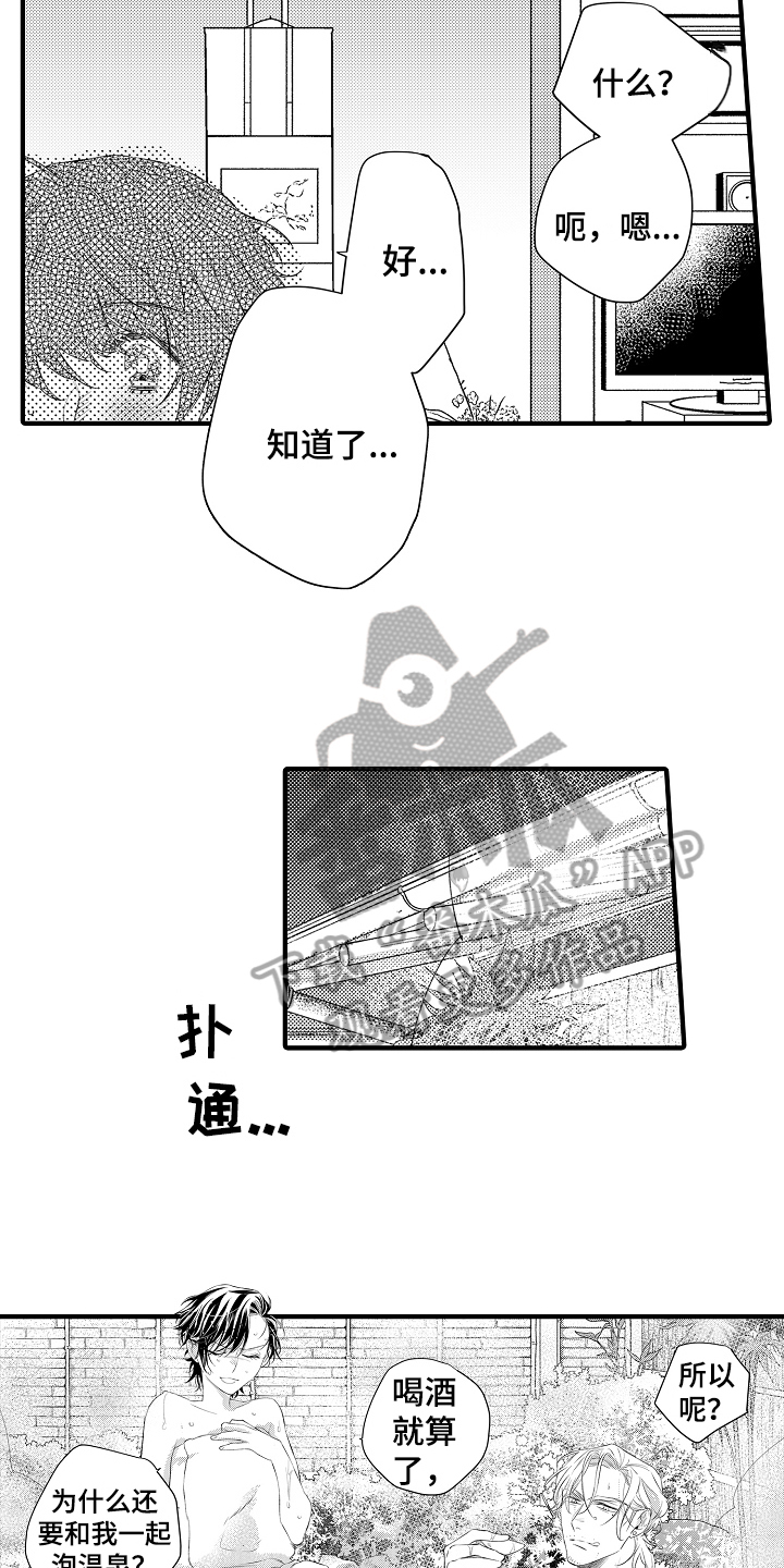 负责到底的诗句漫画,第17章：思虑1图