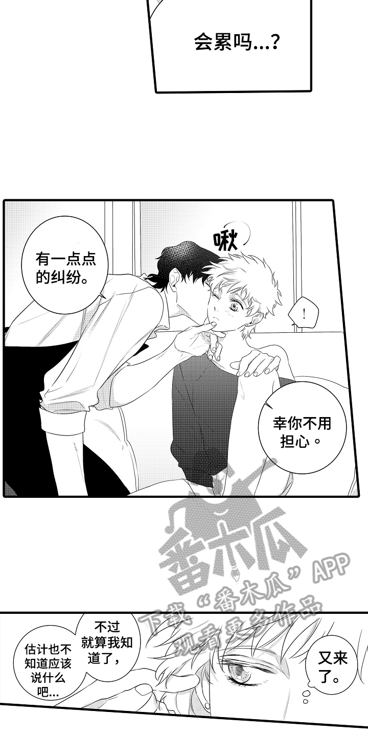 负责到底是什么意思漫画,第20章：【番外】生日礼物2图