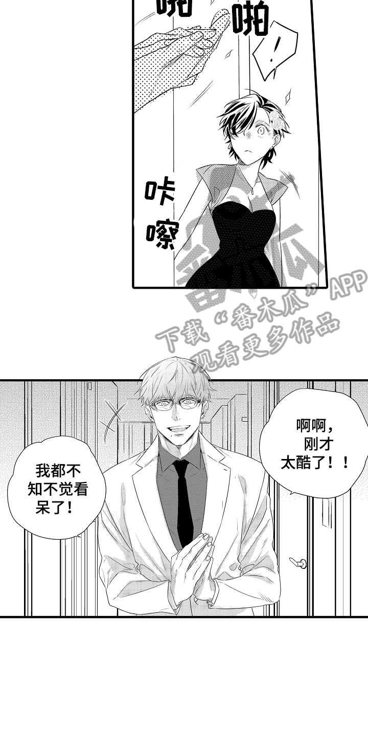 负责到底的四川方言怎么说漫画,第9章：反击2图