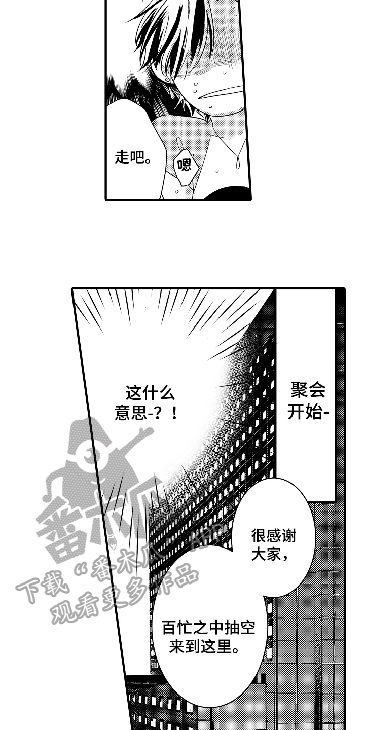 怎么对女朋友负责到底漫画,第8章：兄弟2图