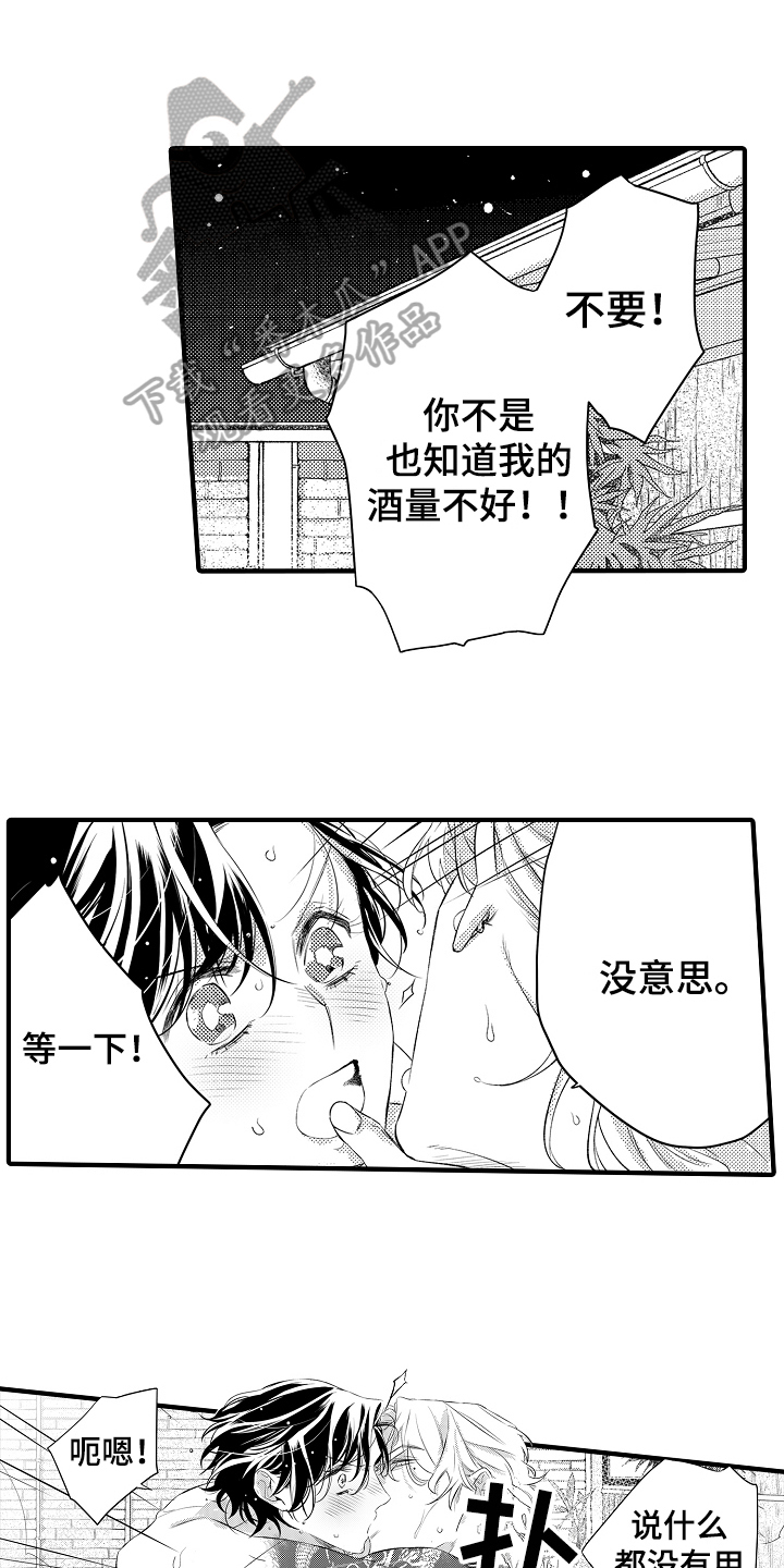 负责到底的诗句漫画,第17章：思虑1图