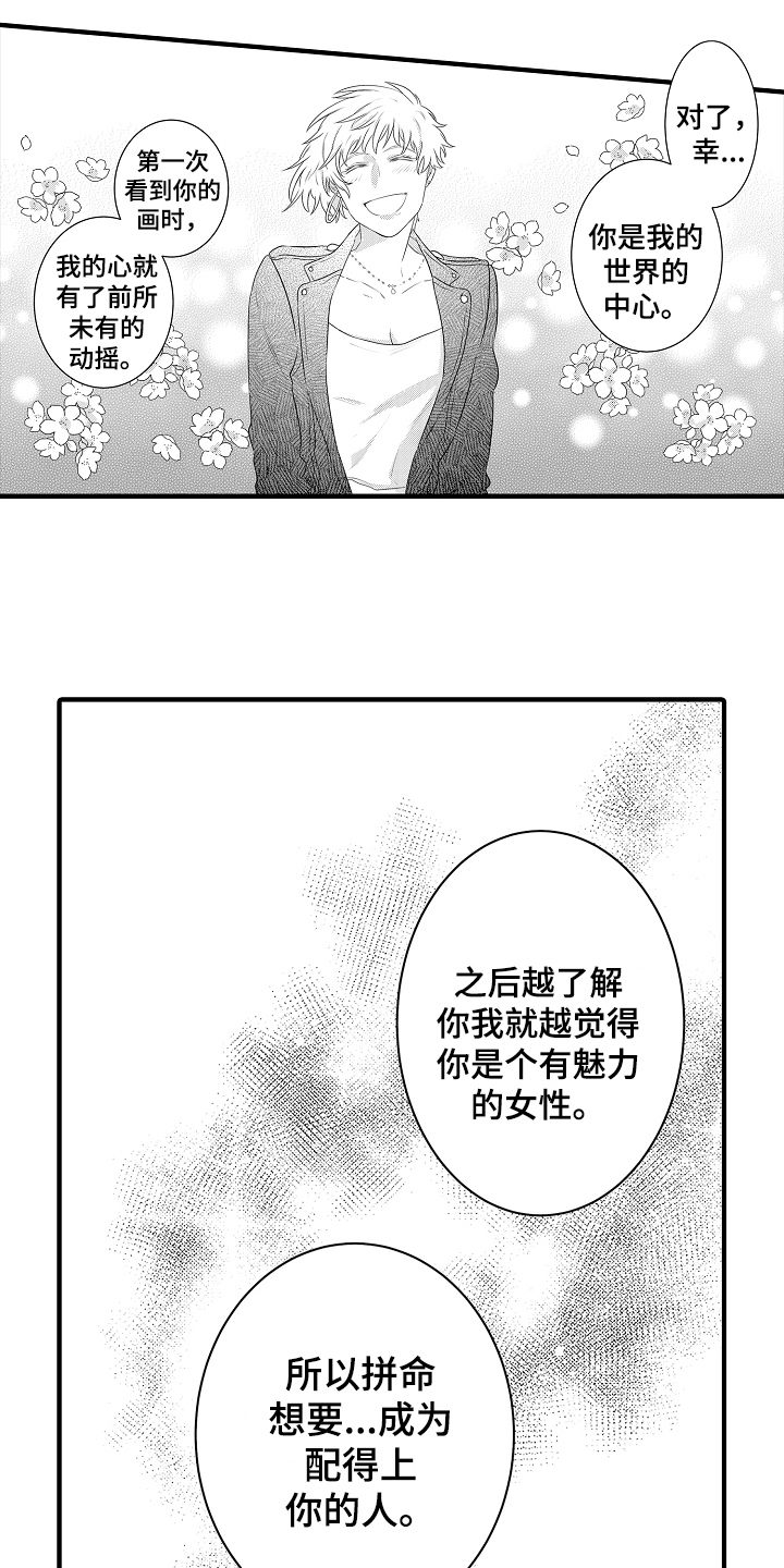 负责到底四川话漫画,第22章：【番外】画像1图