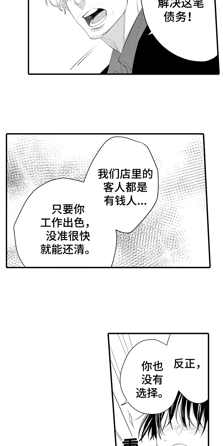 负责到底的近义词漫画,第2章：选择2图