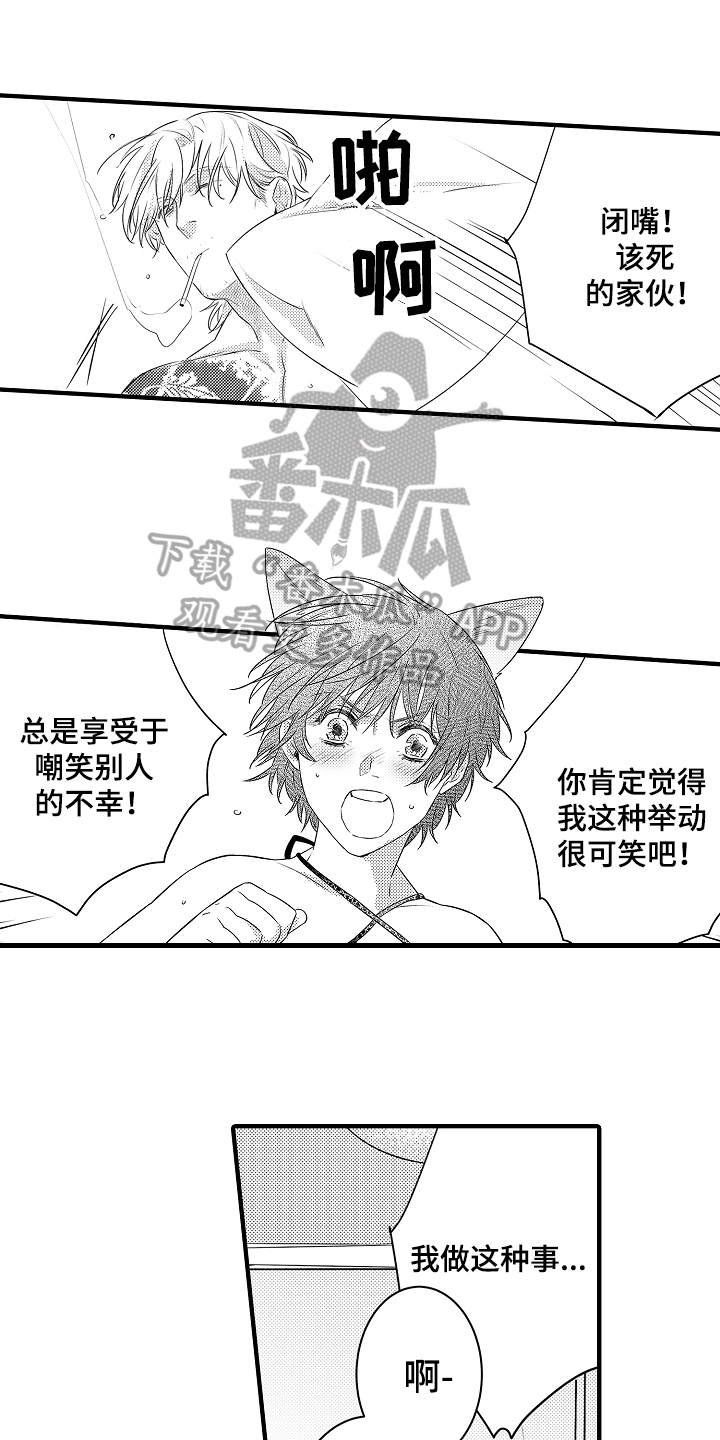 负责到底漫画,第5章：逃跑后果1图