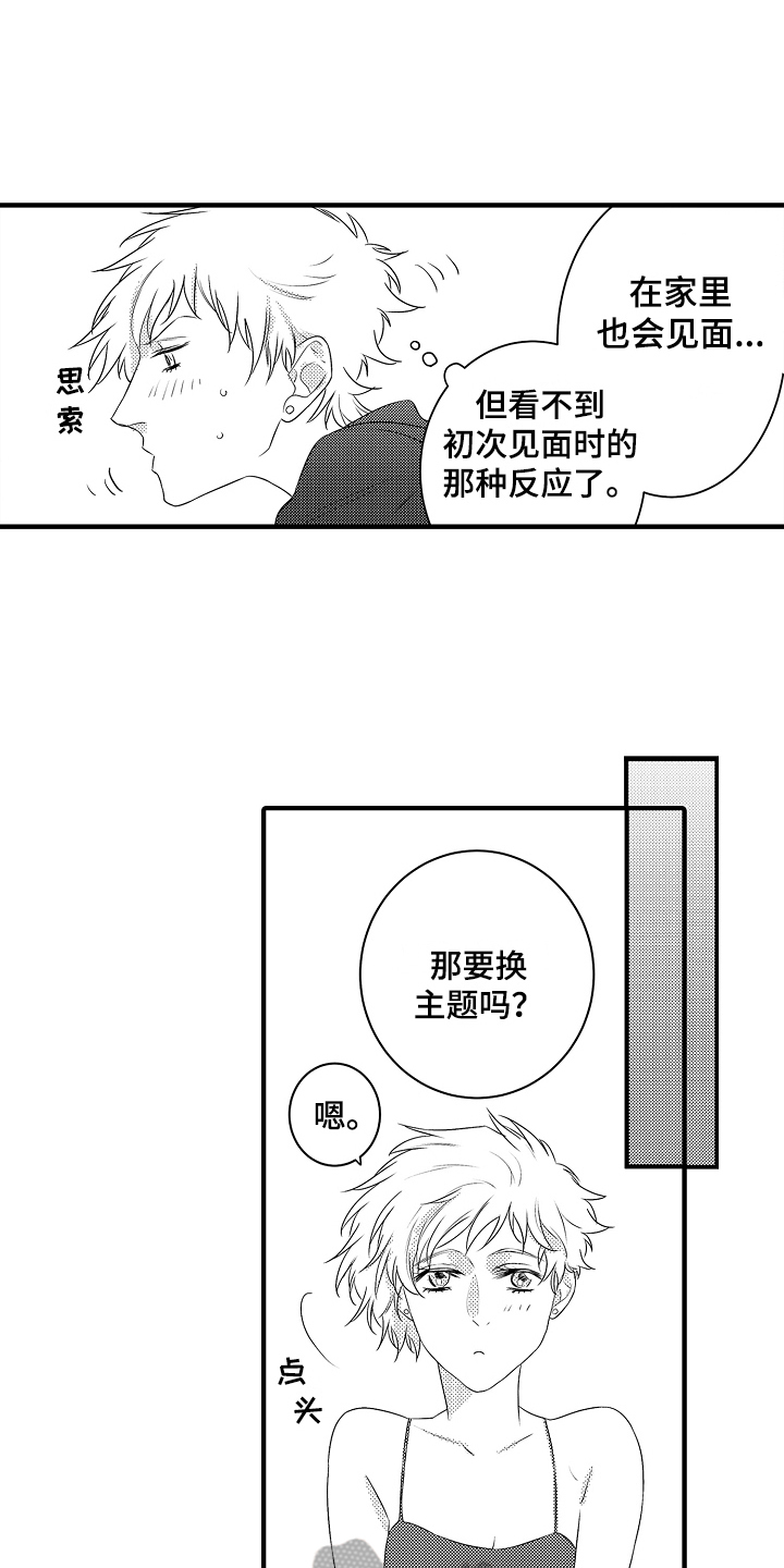 负责到底三字四川方言漫画,第21章：【番外】感动2图