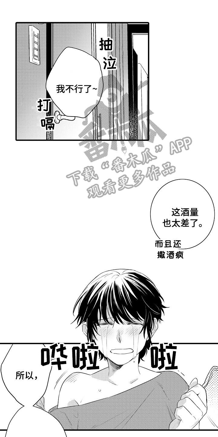 负责到底钻石版阅读漫画,第6章：提议1图