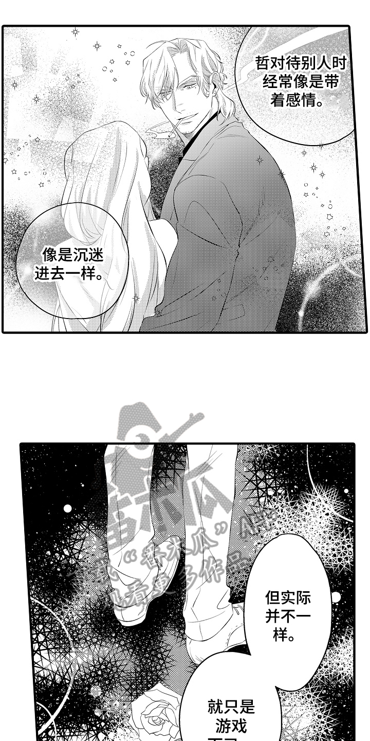 负责人是职务还是职位漫画,第14章：拒绝2图