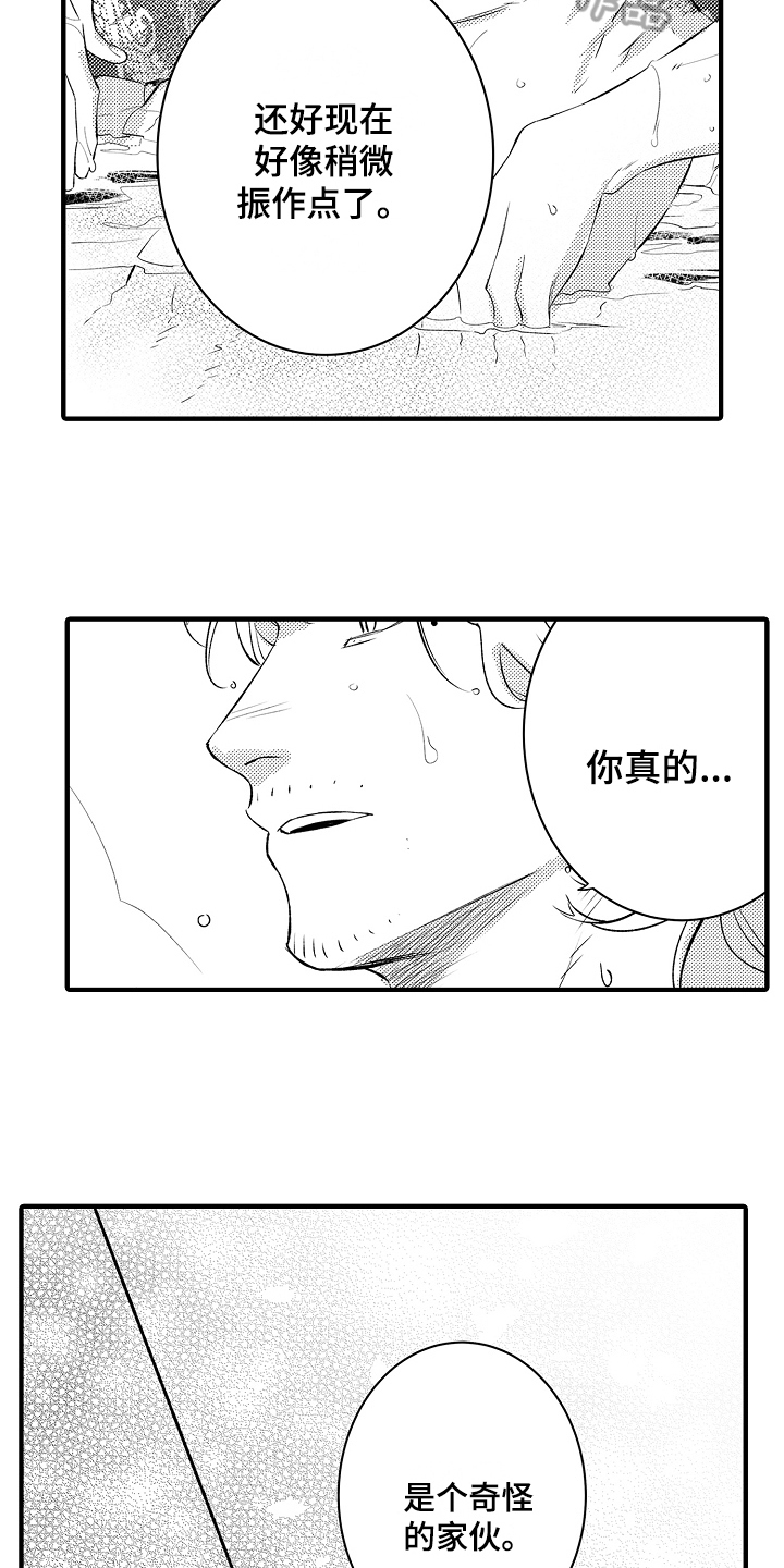 负责到底漫画,第18章：中枪1图