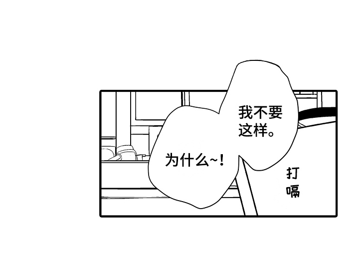 负责到底漫画,第5章：逃跑后果1图