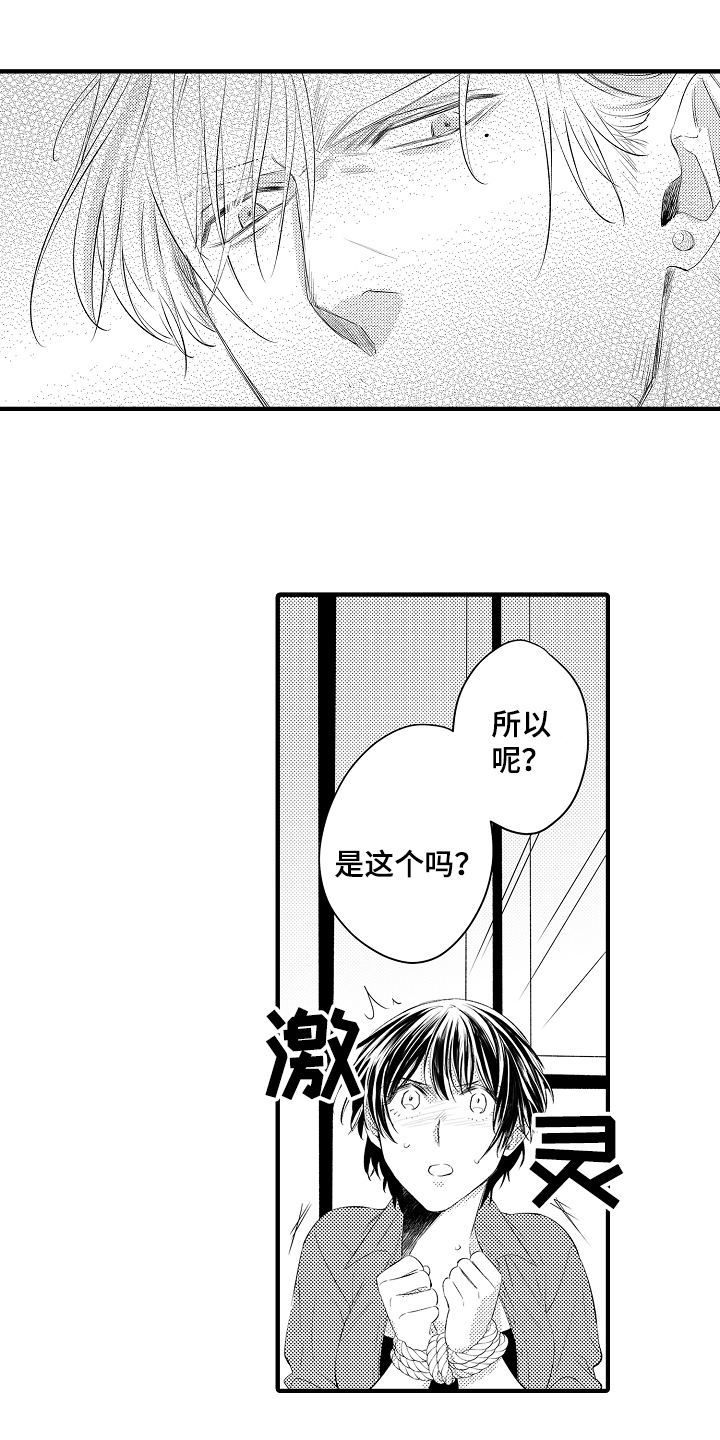 负责到底漫画,第2章：选择1图