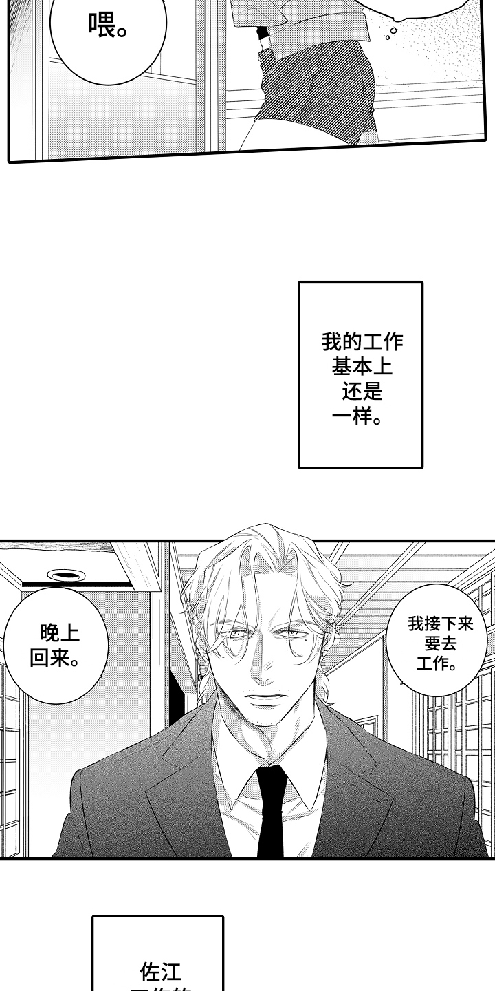 负责到底猜灯谜四川方言漫画,第16章：温泉度假1图