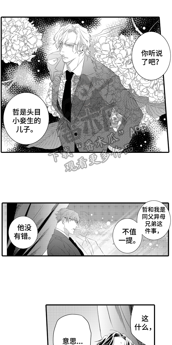 负责到底漫画,第14章：拒绝1图