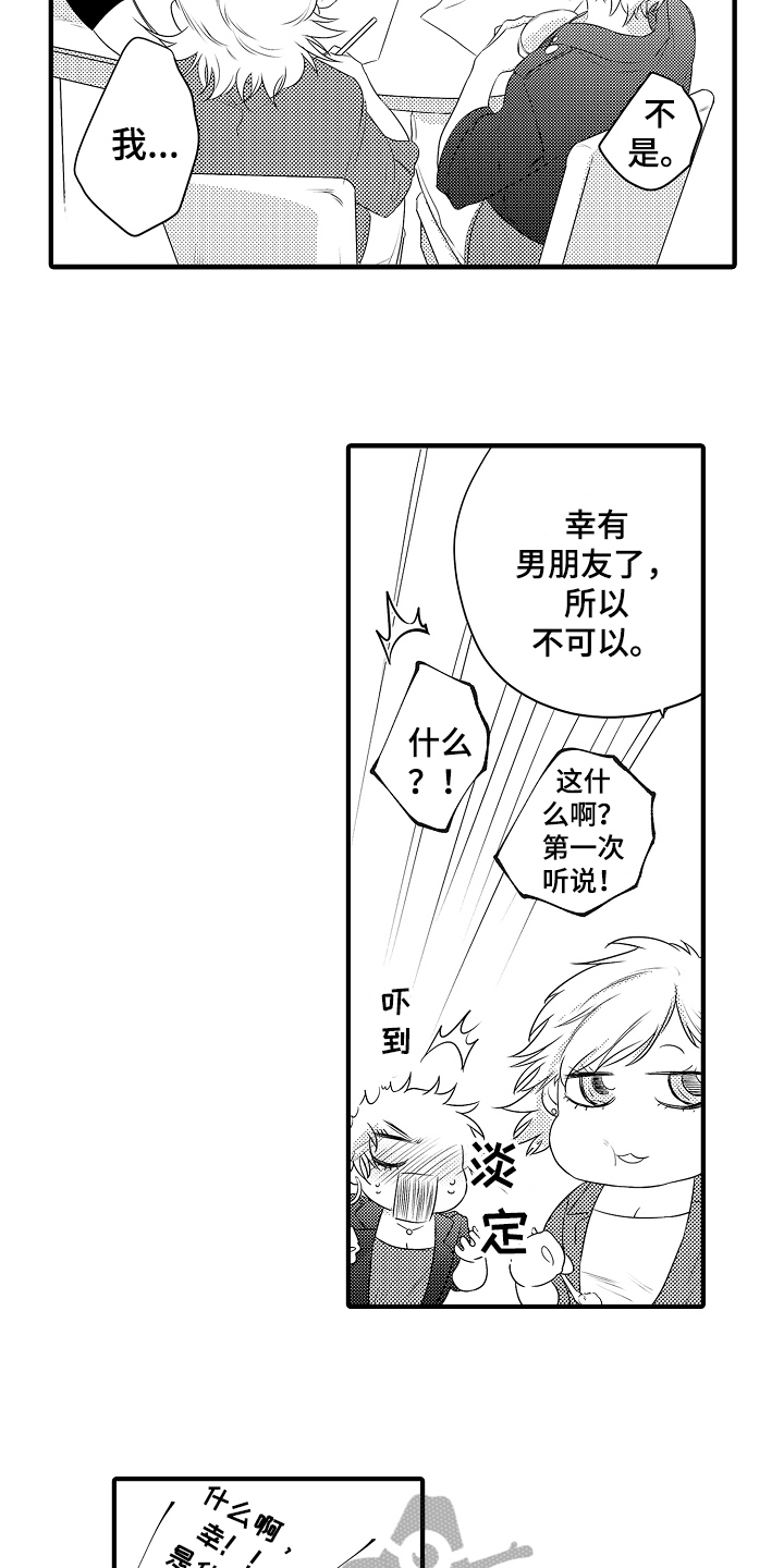 负责到底电视剧漫画,第19章：【番外】男朋友2图