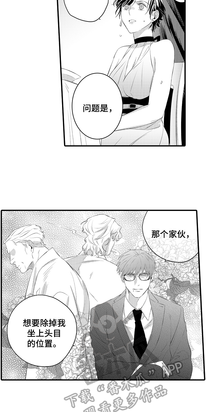 负责到底漫画,第14章：拒绝2图