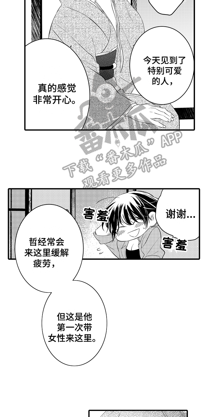 负责到底漫画,第17章：思虑2图