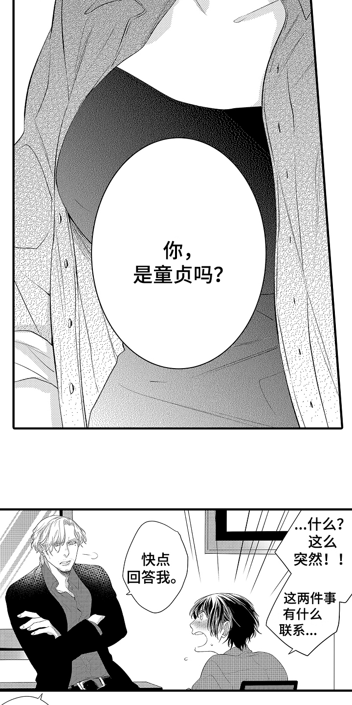 负责到底的近义词漫画,第2章：选择1图