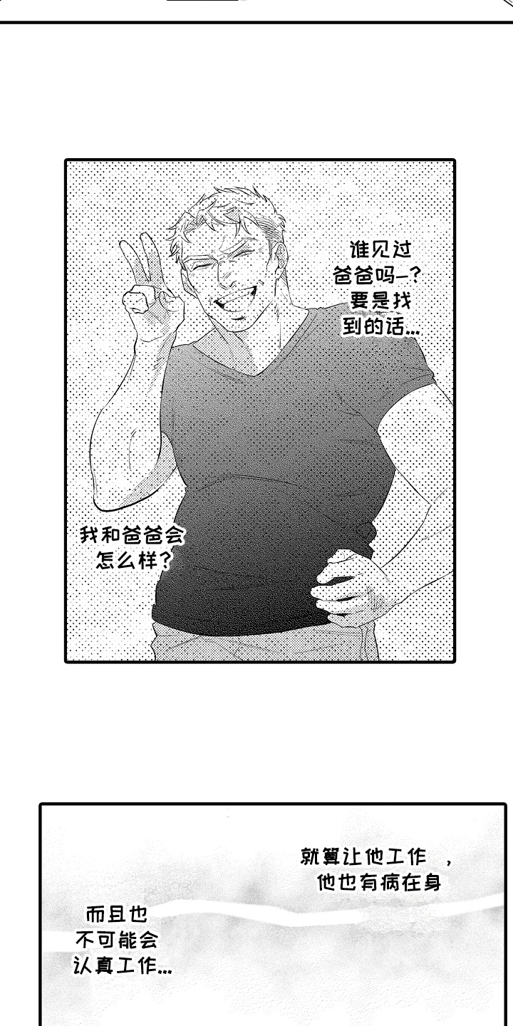 负责到底漫画,第17章：思虑2图