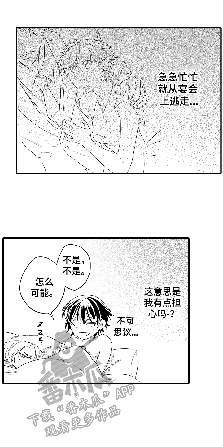 负责到底的态度漫画,第11章：中招2图