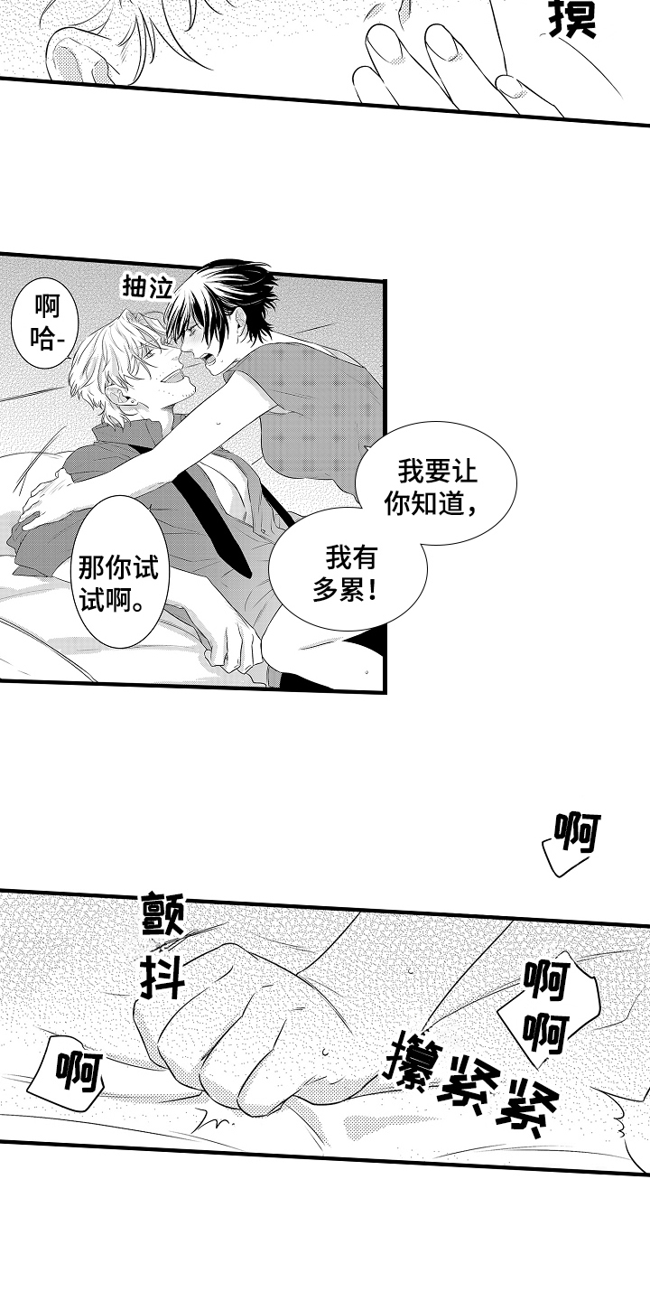 负责到底钻石版阅读漫画,第6章：提议2图