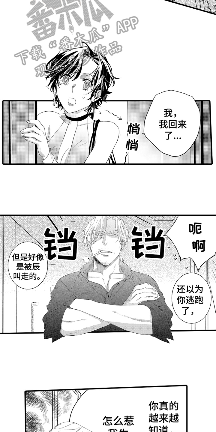 负责到底的文案漫画,第15章：鼓励2图