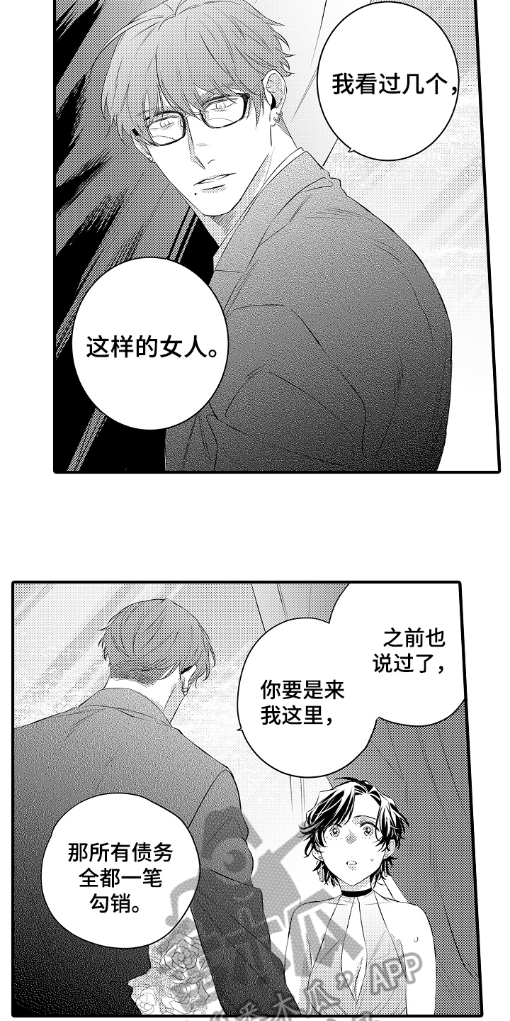 负责人是职务还是职位漫画,第14章：拒绝2图