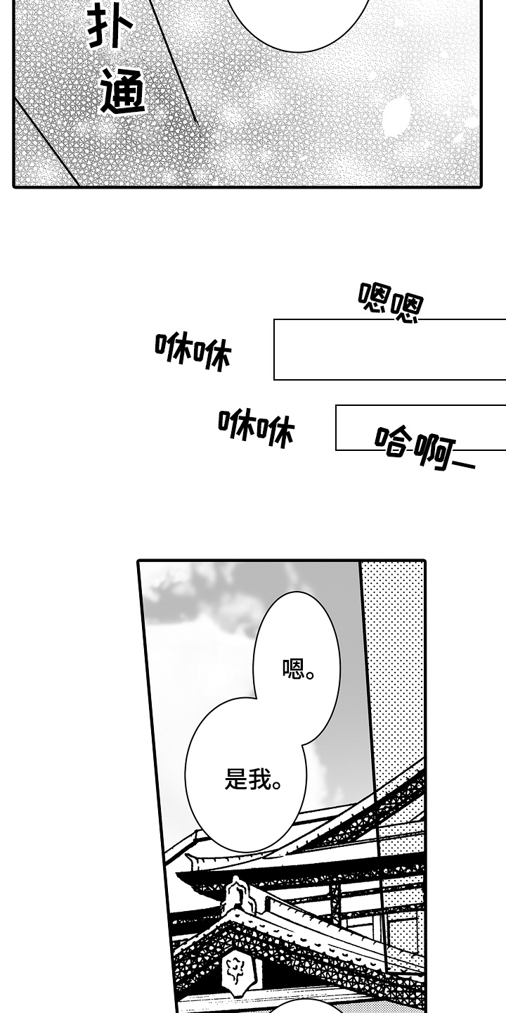 负责到底漫画,第18章：中枪2图