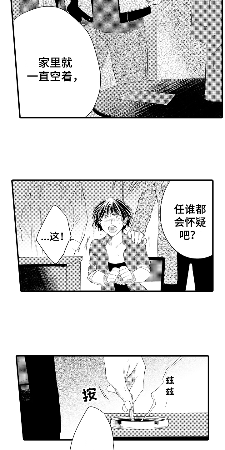 负责到底电视剧漫画,第2章：选择1图