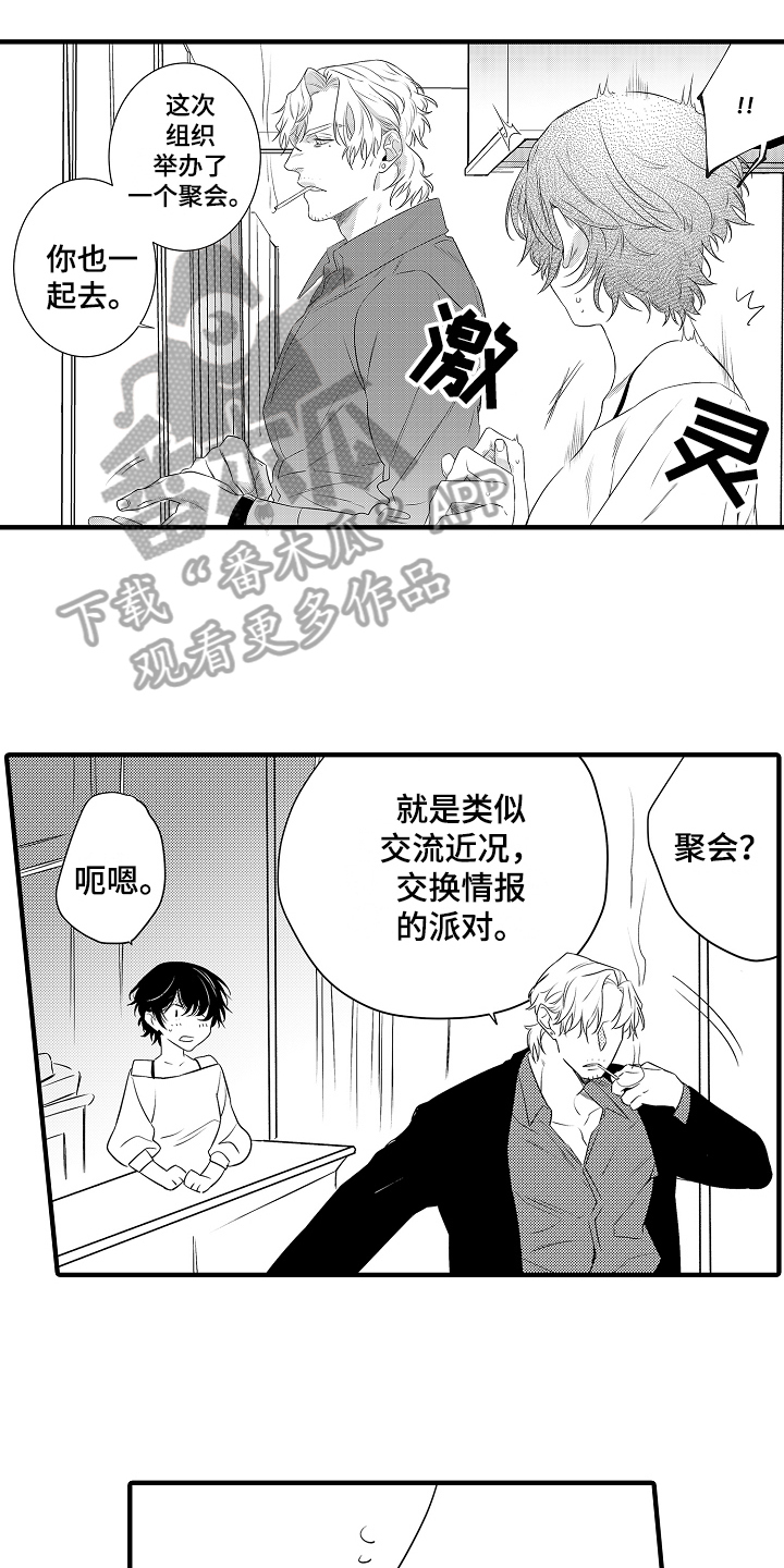 公文传阅要由什么负责到底漫画,第6章：提议1图