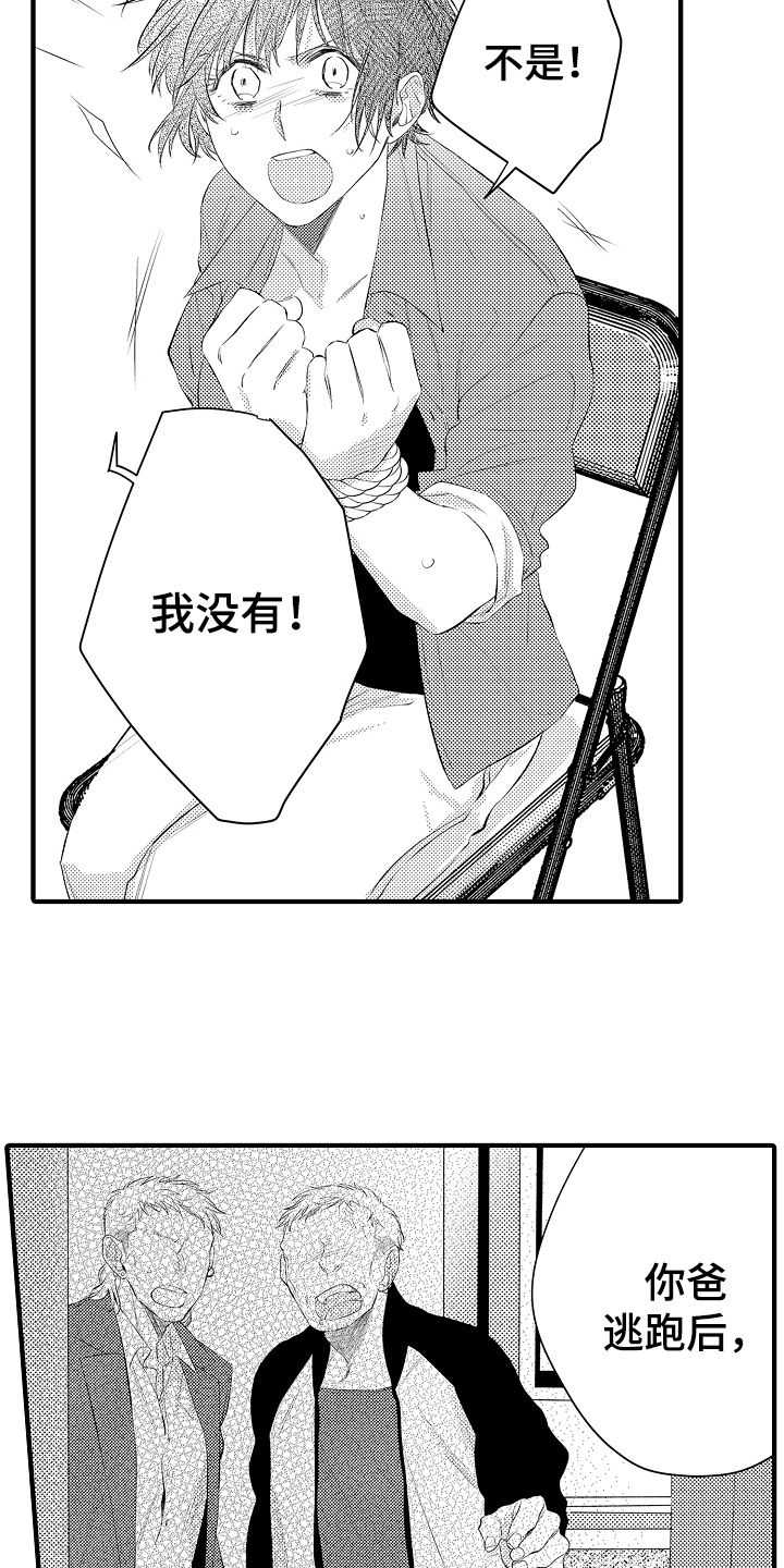 负责到底四川方言咋说漫画,第2章：选择2图