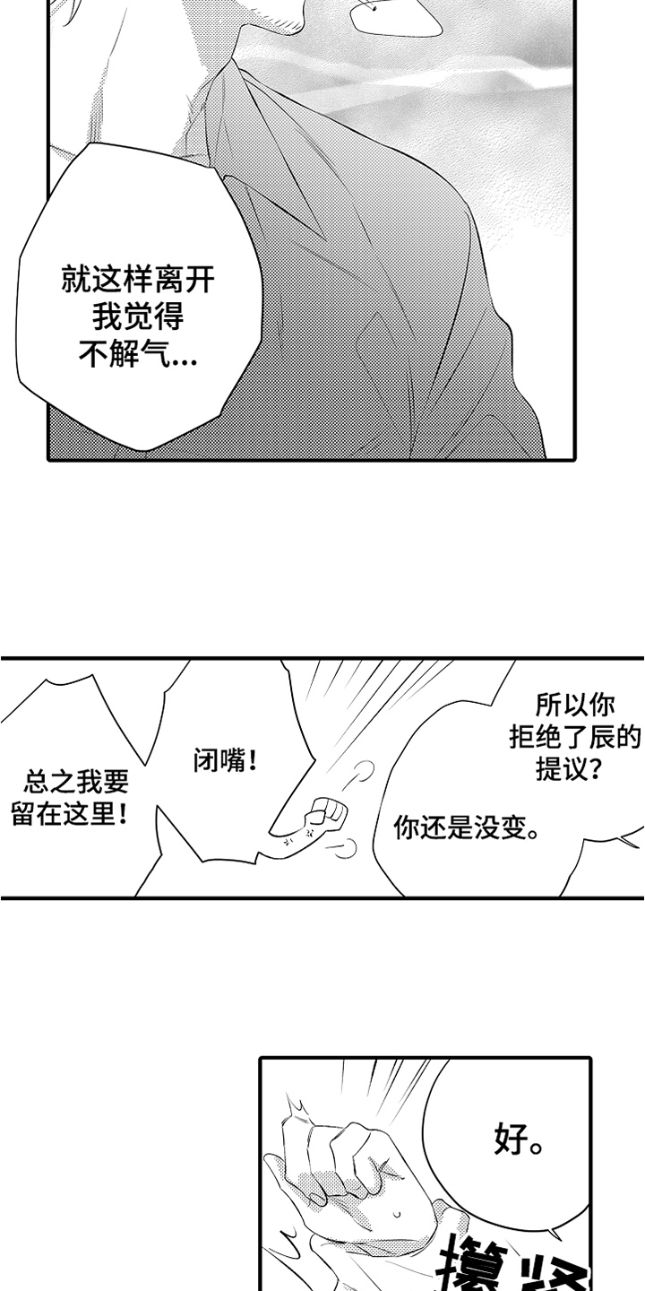 负责到底的四川方言怎么说漫画,第15章：鼓励1图