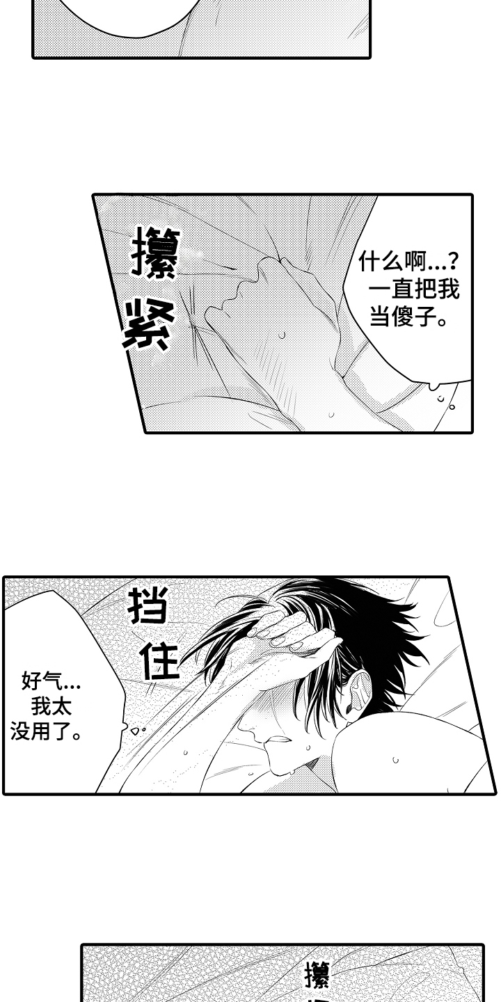 负责到底四川话漫画,第3章：决心2图