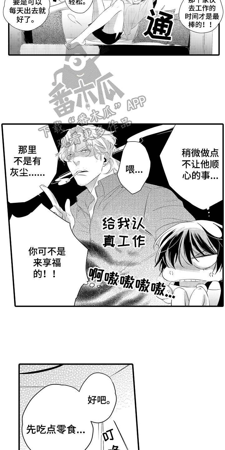 负责人是职务还是职位漫画,第12章：强行带走1图