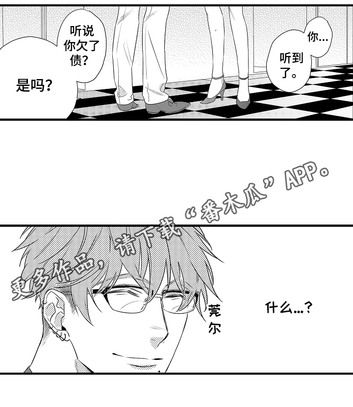 负责到底 英文漫画,第9章：反击1图