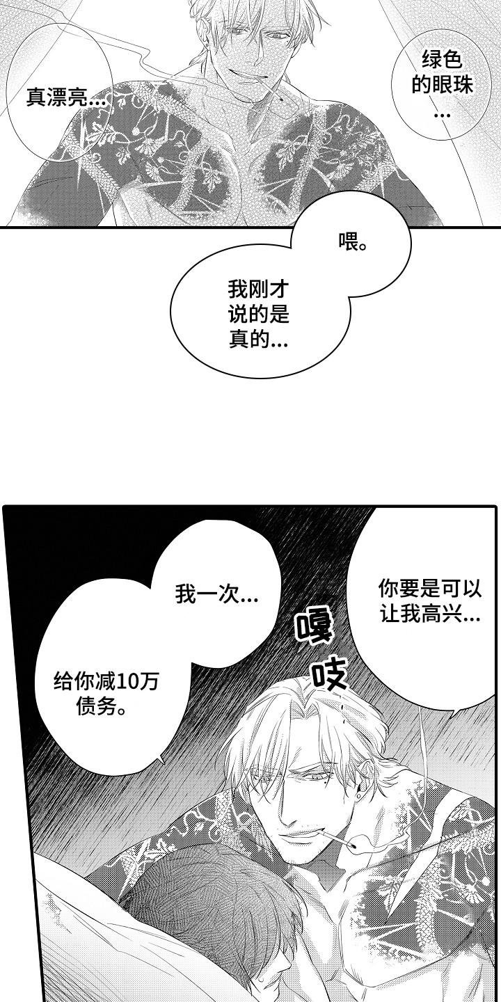 负责到底四川话漫画,第3章：决心2图