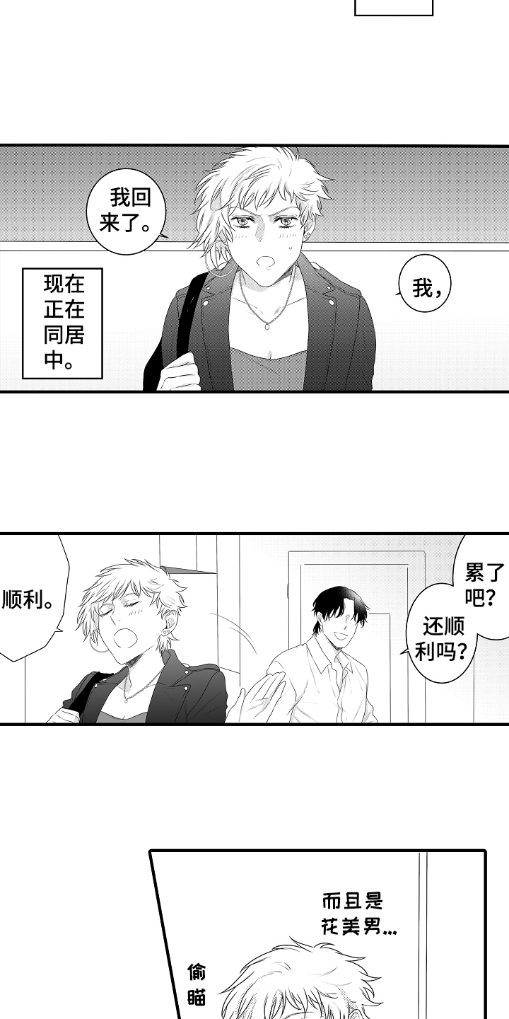 负责到底电视剧漫画,第19章：【番外】男朋友1图