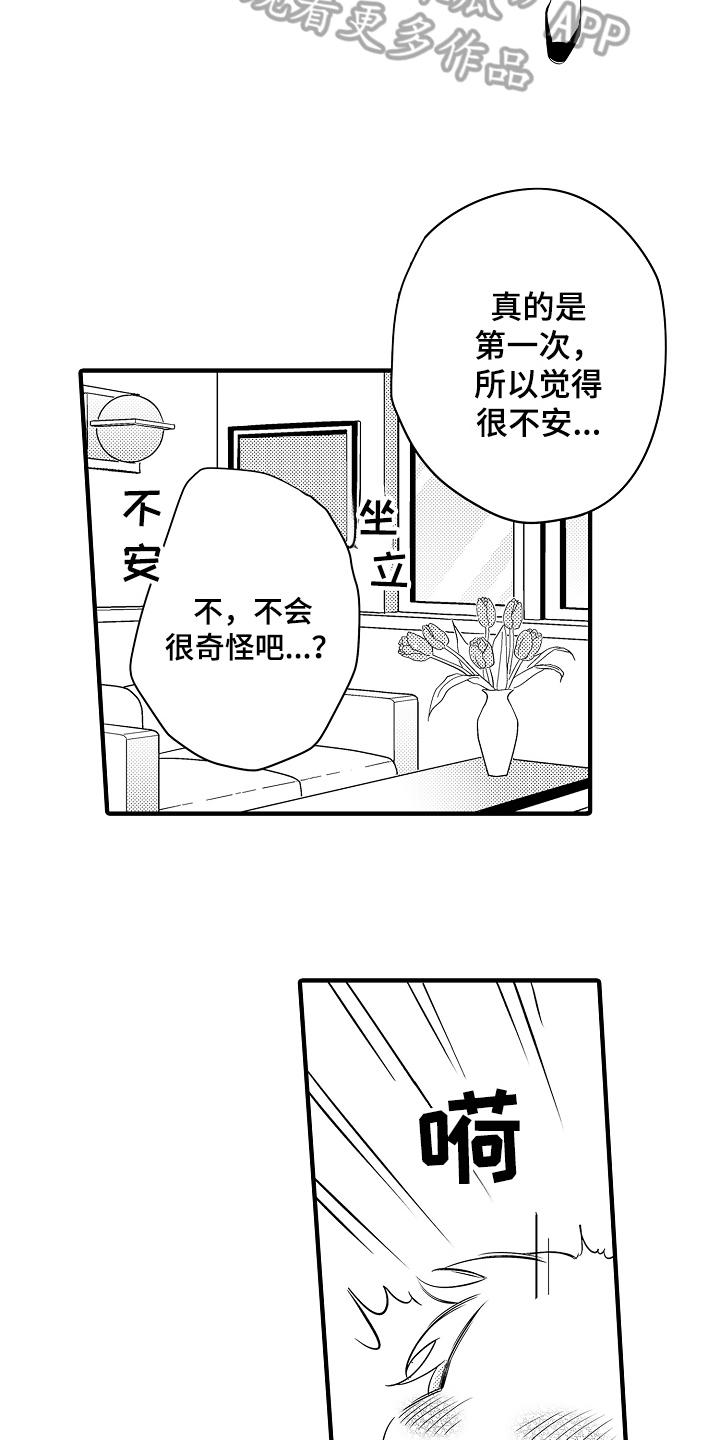 负责人和法人区别漫画,第6章：提议2图