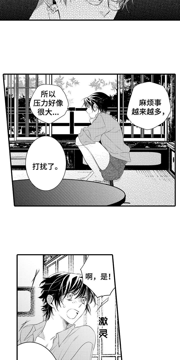 负责到底漫画,第17章：思虑1图