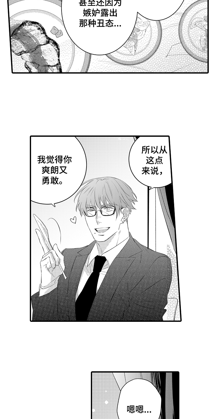 负责到底的梗漫画,第13章：态度1图