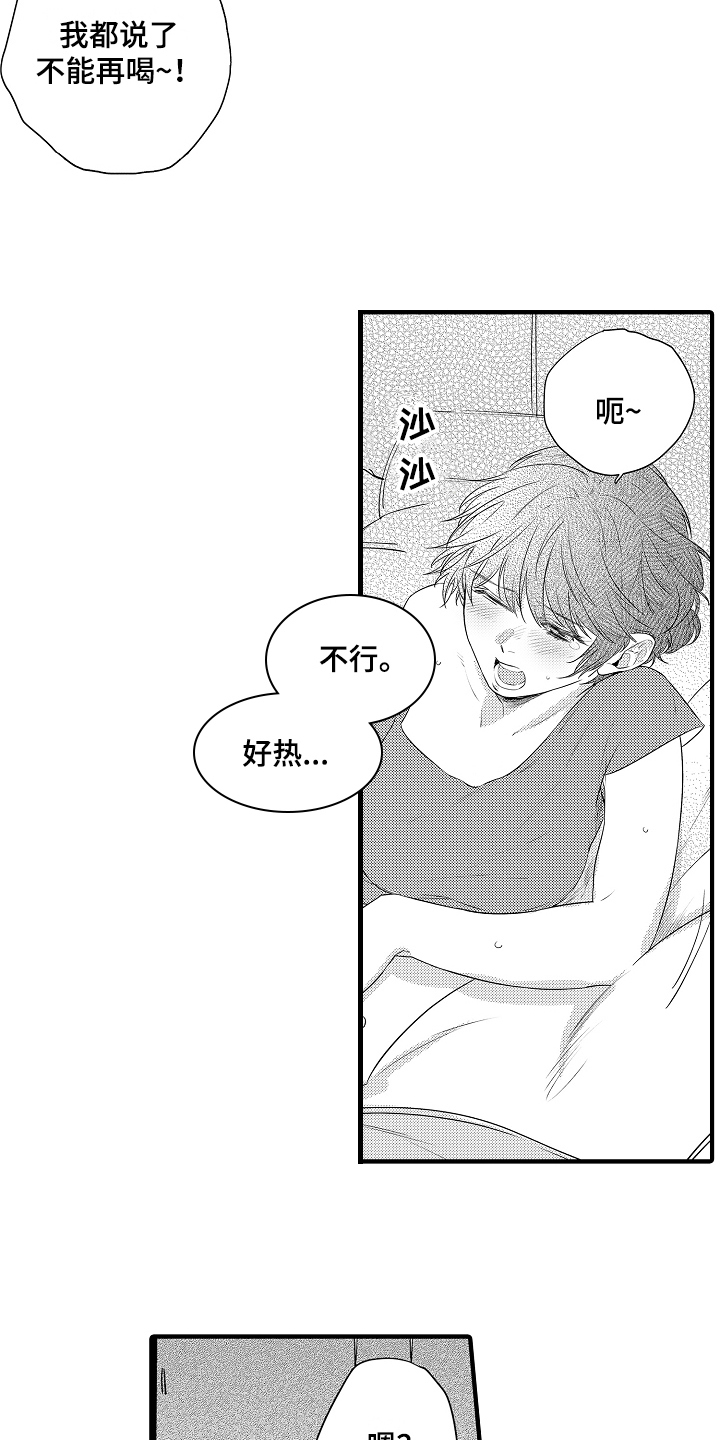 负责到底钻石版阅读漫画,第6章：提议2图