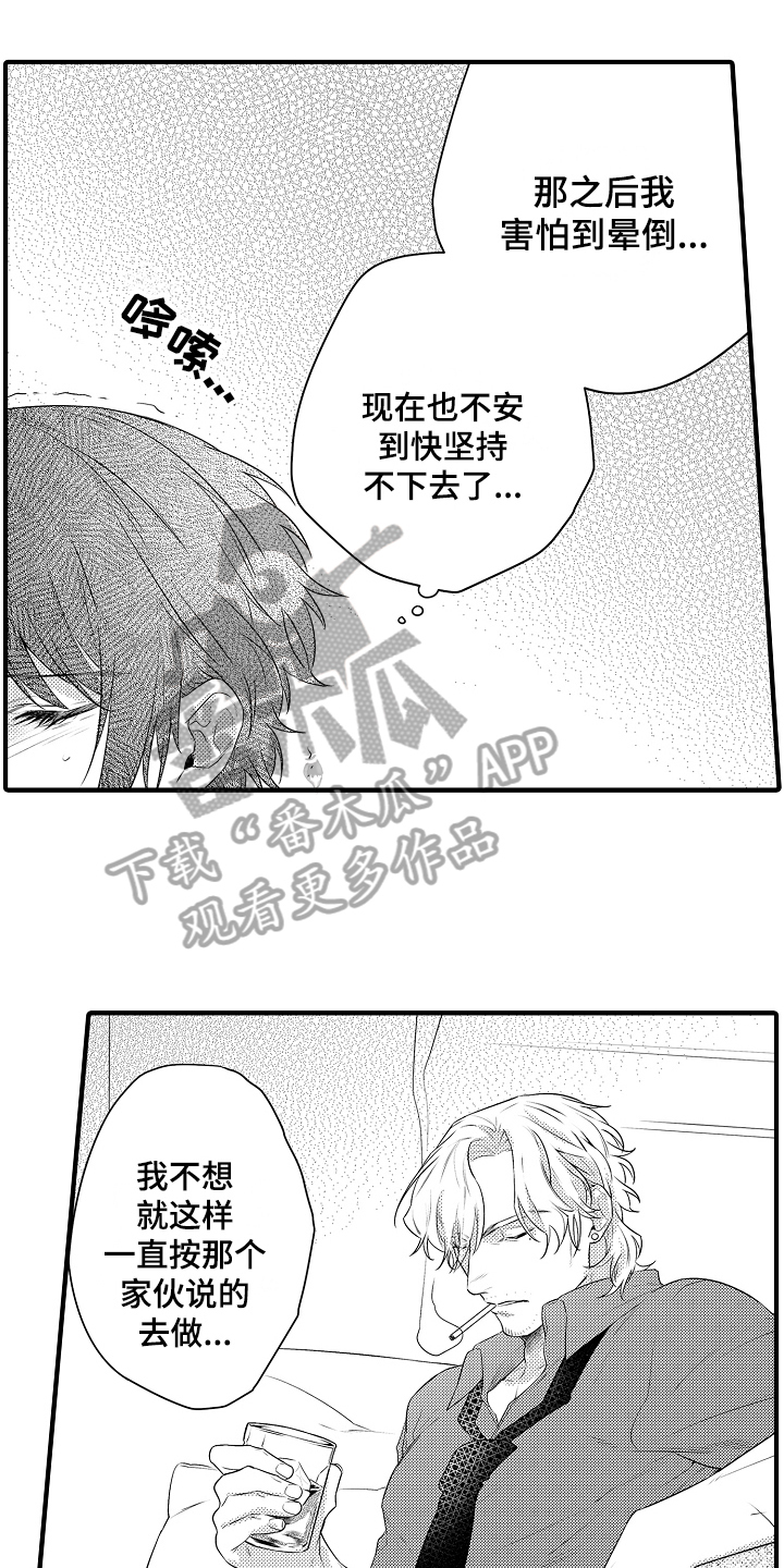 负责到底漫画,第5章：逃跑后果1图