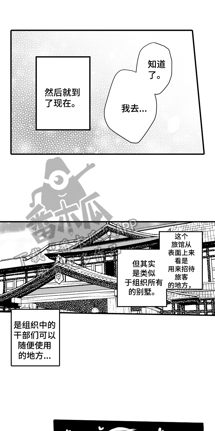 负责到底猜灯谜四川方言漫画,第16章：温泉度假1图