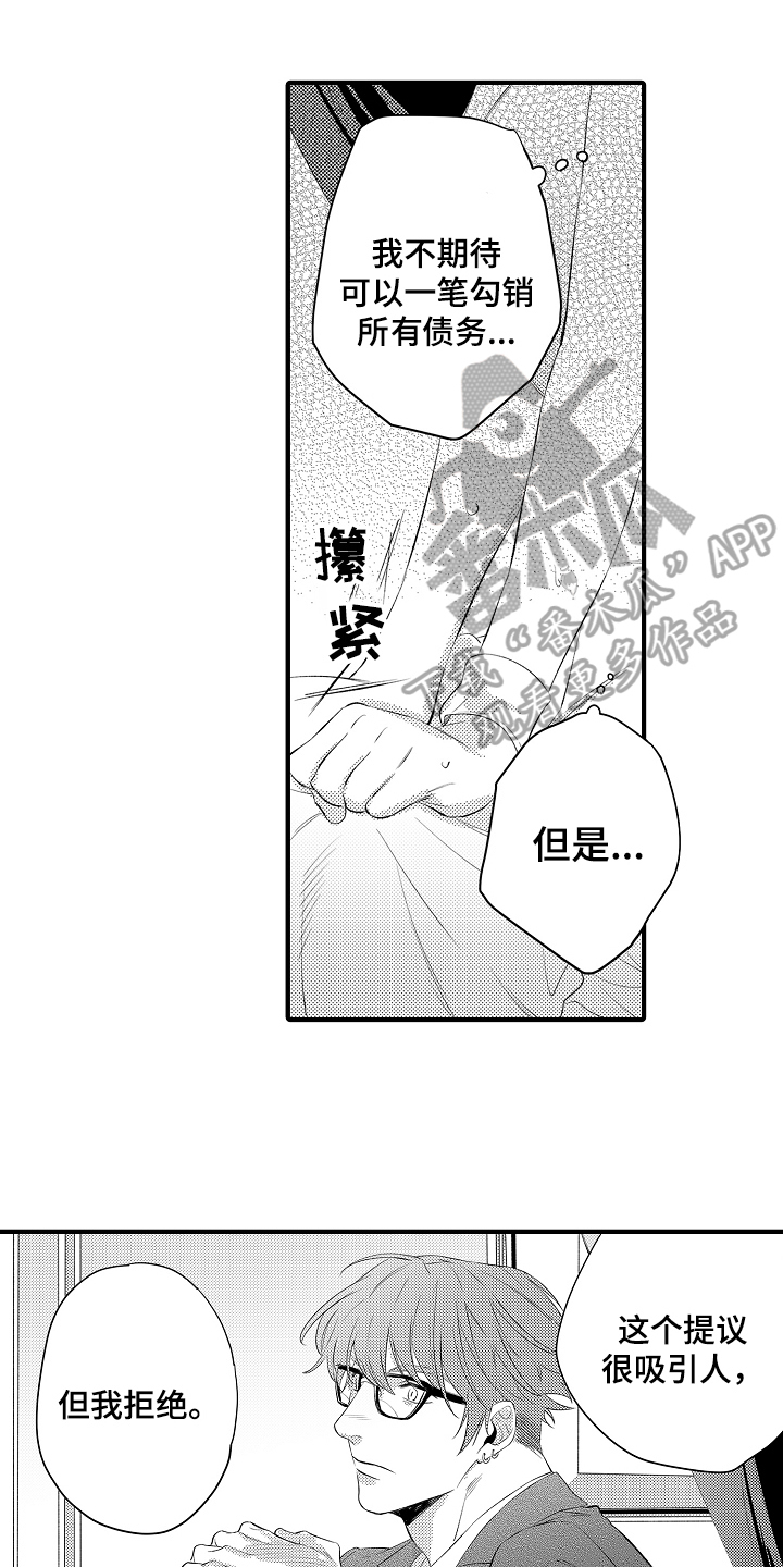 负责到底的四川方言怎么说漫画,第14章：拒绝1图