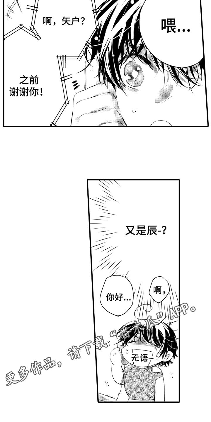 负责任的负责漫画,第15章：鼓励2图