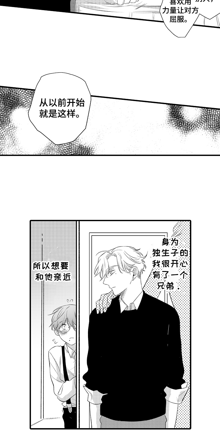 负责人是职务还是职位漫画,第14章：拒绝1图