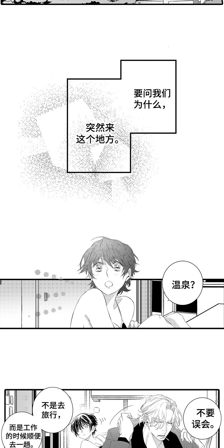 负责到底漫画免费观看全集下拉漫画,第16章：温泉度假2图