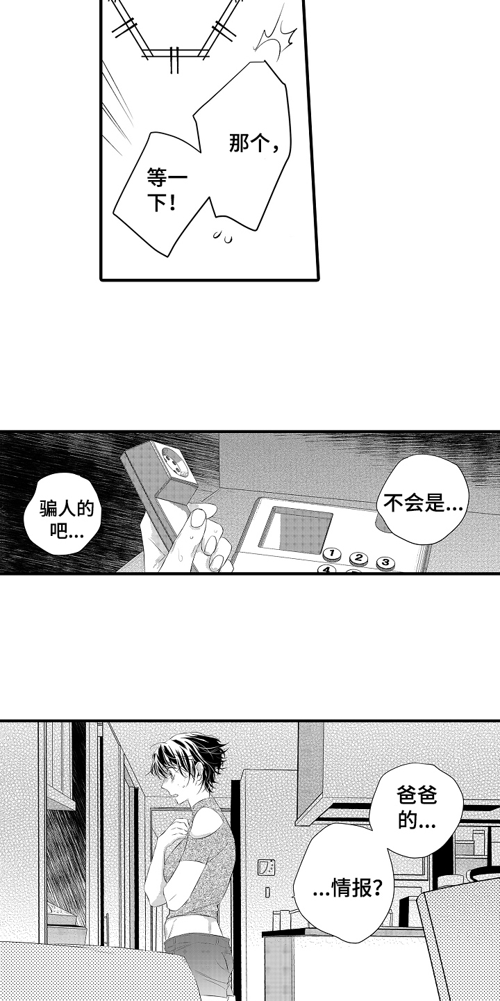 负责到底漫画,第16章：温泉度假2图