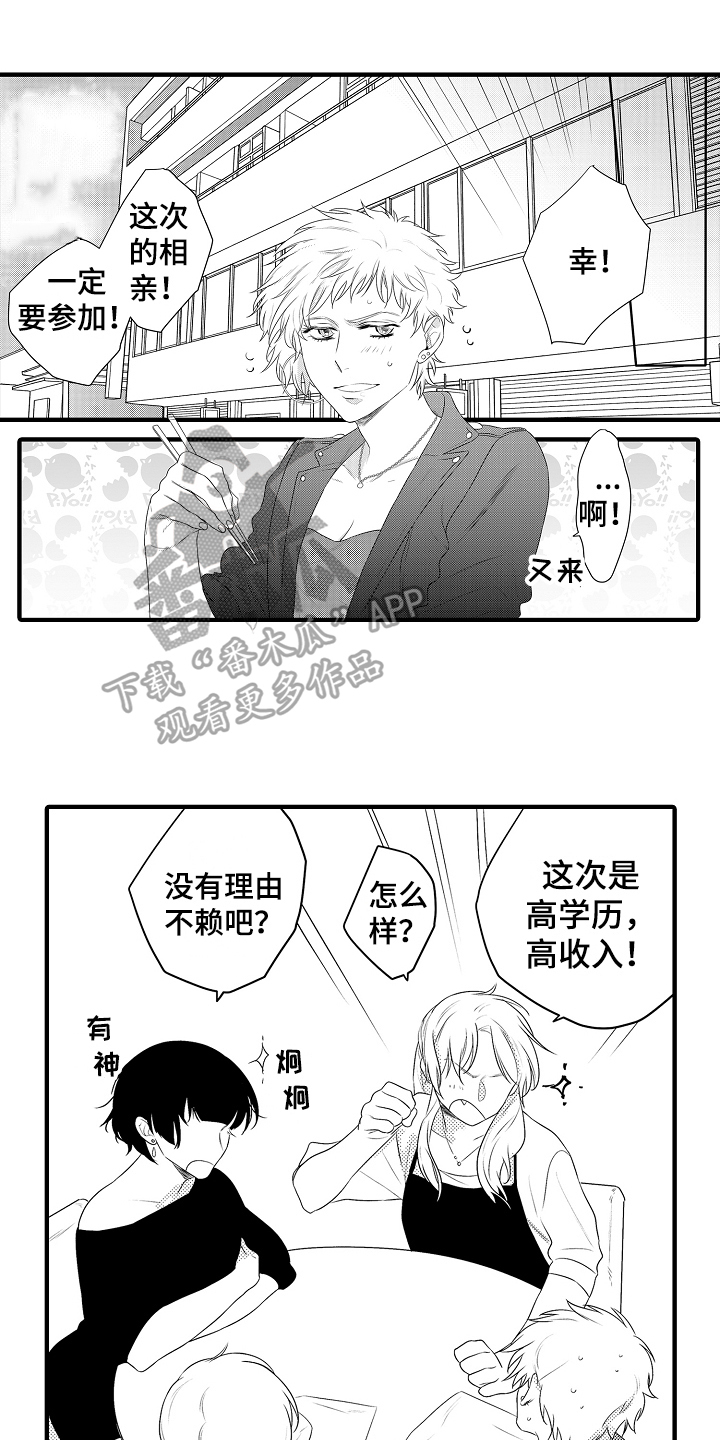 负责到底电视剧漫画,第19章：【番外】男朋友1图